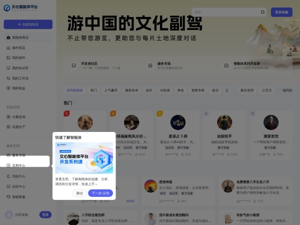 文心智能体